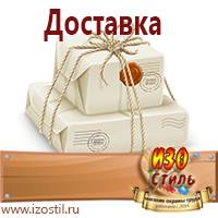 Магазин охраны труда ИЗО Стиль Знаки безопасности в Луховице