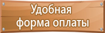 знаки безопасности на азс